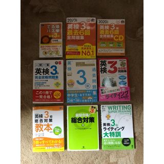 オウブンシャ(旺文社)の英検3級　2020 他(資格/検定)