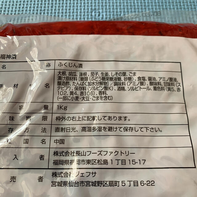 福神漬け　1kg    業務用　お得用　カレーのお供に 食品/飲料/酒の加工食品(漬物)の商品写真