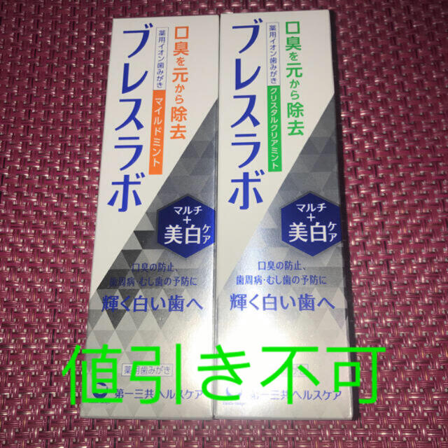 第一三共ヘルスケア(ダイイチサンキョウヘルスケア)の薬用イオン歯磨き　ブレスラボ　マルチ+美白ケア〈ミント〉2種類セット コスメ/美容のボディケア(その他)の商品写真