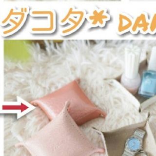 ダコタ(Dakota)の未使用　ダコタ　革トレイ(小物入れ)