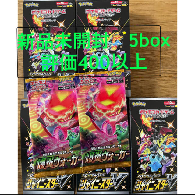 新品 未開封 ポケモンカードゲーム シャイニースターV  5BOX シュリンク無