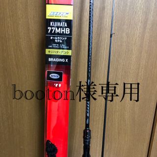 ダイワ(DAIWA)のbooton様専用　ダイワ  HRF KJ 77MHB(ロッド)