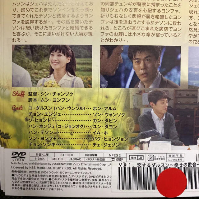 恋するダルスン 幸せの靴音 DVD全43巻セット