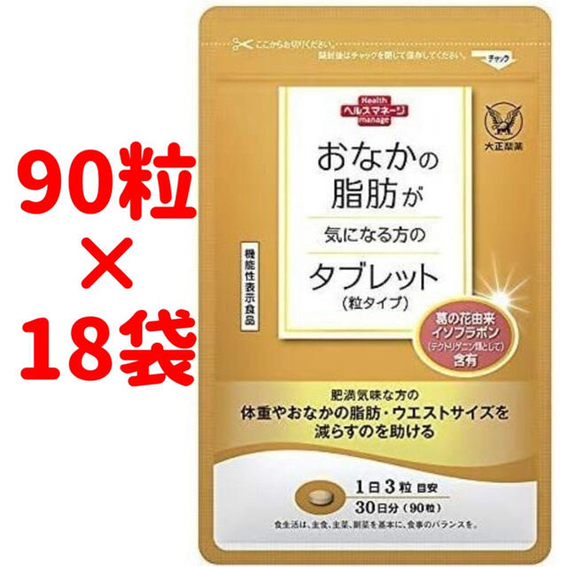 おなかの脂肪が気になる方のタブレット 1袋90粒 18袋機能性表示食品 大正製薬