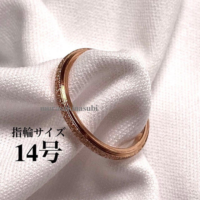 2mm幅　14号　指輪　サンドブラスト　ピンクゴールド 　ステンレスリング レディースのアクセサリー(リング(指輪))の商品写真