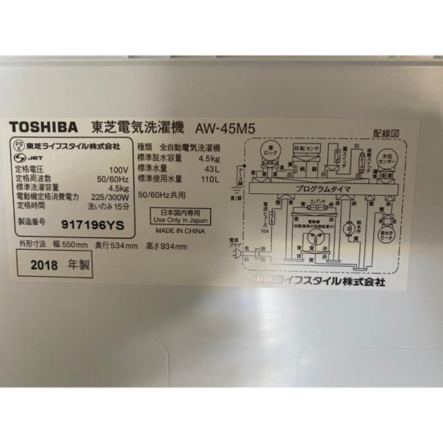 東芝(トウシバ)の都内近郊送料無料　TOSHIBA 2018年製 東芝 洗濯機 ステンレスドラム スマホ/家電/カメラの生活家電(洗濯機)の商品写真