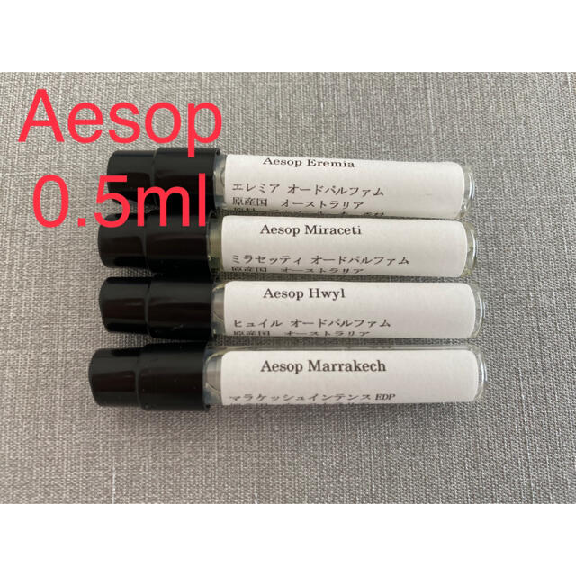 Aesop(イソップ)のAesop  イソップ  香水 0.5ml    サンプル4本セット コスメ/美容の香水(ユニセックス)の商品写真