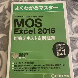 モス(MOS)のＭｉｃｒｏｓｏｆｔ　Ｏｆｆｉｃｅ　Ｓｐｅｃｉａｌｉｓｔ　Ｍｉｃｒｏｓｏｆｔ　Ｅｘ(ビジネス/経済)