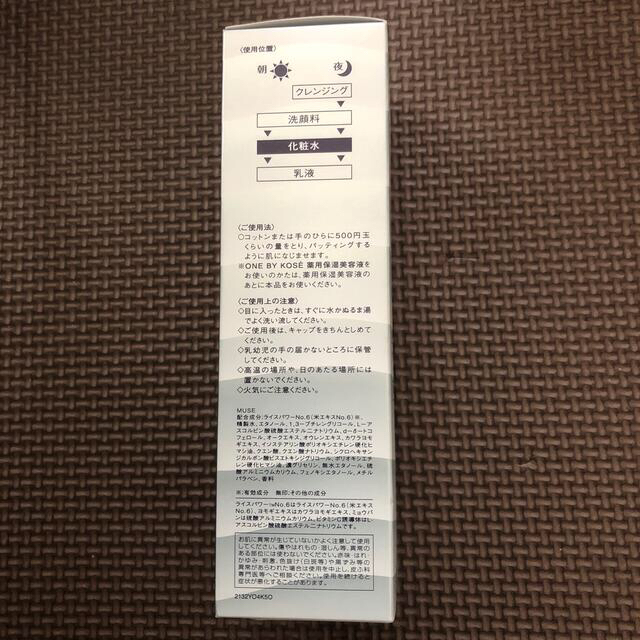 KOSE(コーセー)のONE BY KOSE バランシング チューナー(120ml) コスメ/美容のスキンケア/基礎化粧品(化粧水/ローション)の商品写真