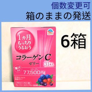 アースセイヤク(アース製薬)のコラーゲンCゼリー アサイー・ベリー味!!　10g×31本×6箱　個数変更可(コラーゲン)