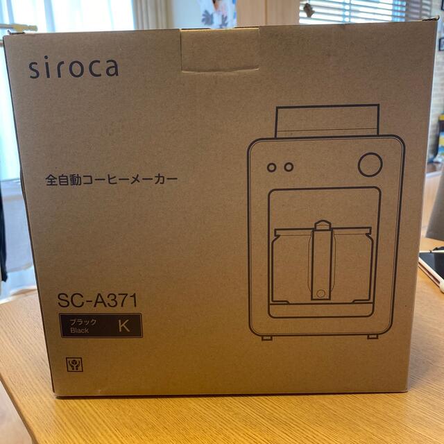 カフェばこ SC-A371 全自動コーヒーメーカー siroca