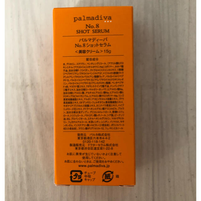 新品•未使用】パルマディーバ NO8 ショットセラム | www.ecotours-of