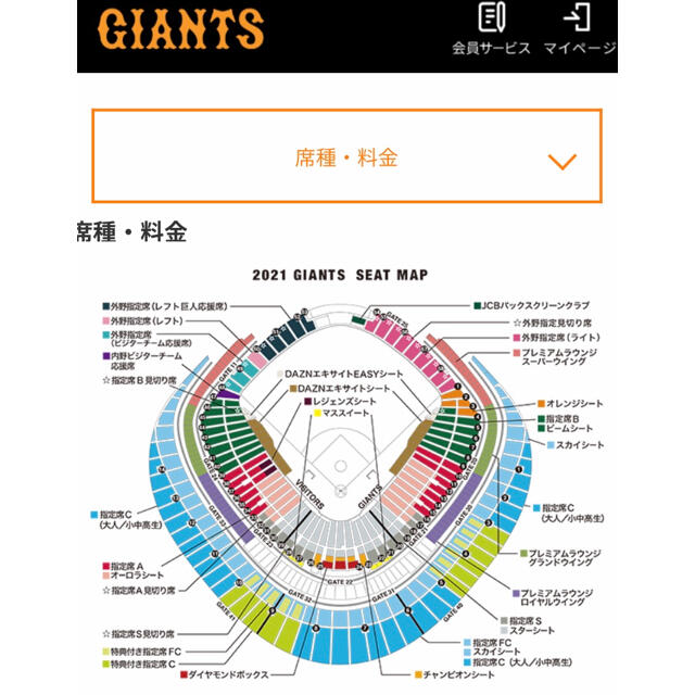 野球巨人戦ペアチケット　ユニフォーム２枚