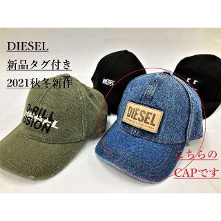 ディーゼル(DIESEL)のディーゼル/キャップ0221/デニムブルー/新品タグ付/ギフトにもプレゼントにも(キャップ)