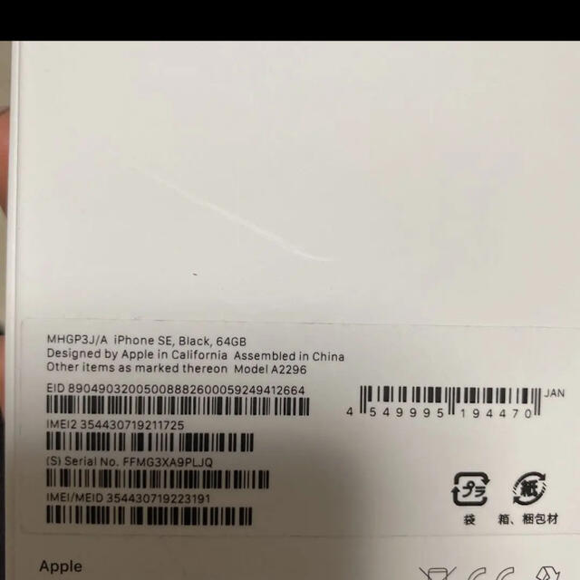 新品 iPhone SE 第2世代 64GB ブラック SIMフリー