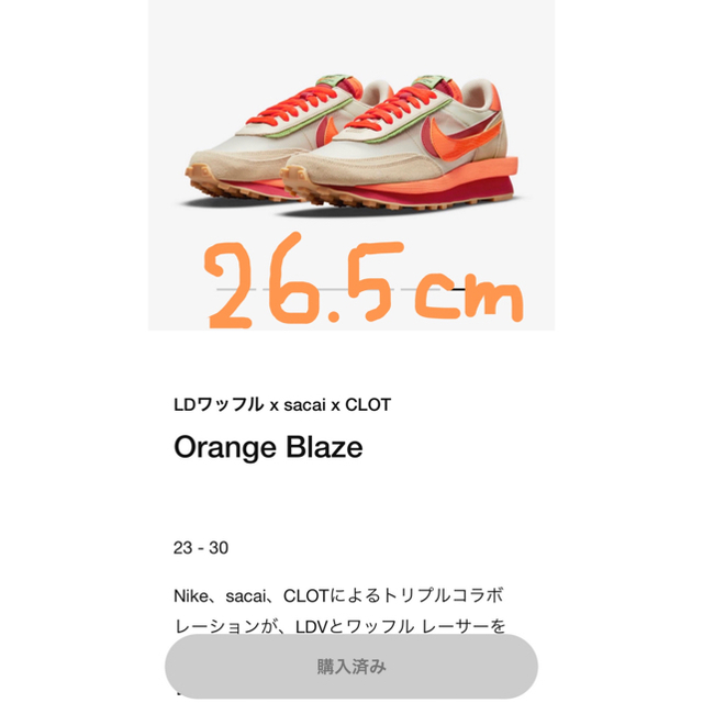 靴/シューズNIKE × SACAI × CLOT LDWAFFLE  26.5cm 新品