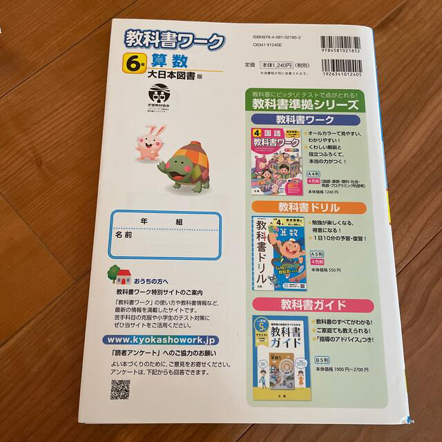 専用‼︎ 小学教科書ワーク大日本図書版算数６年 エンタメ/ホビーの本(語学/参考書)の商品写真