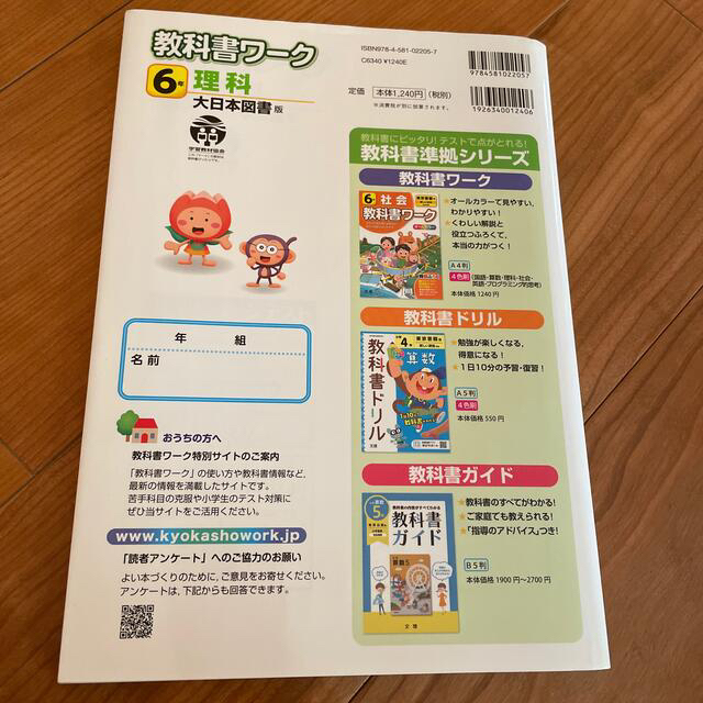 きっこ様専用☆小学教科書ワーク大日本図書版理科６年 エンタメ/ホビーの本(語学/参考書)の商品写真