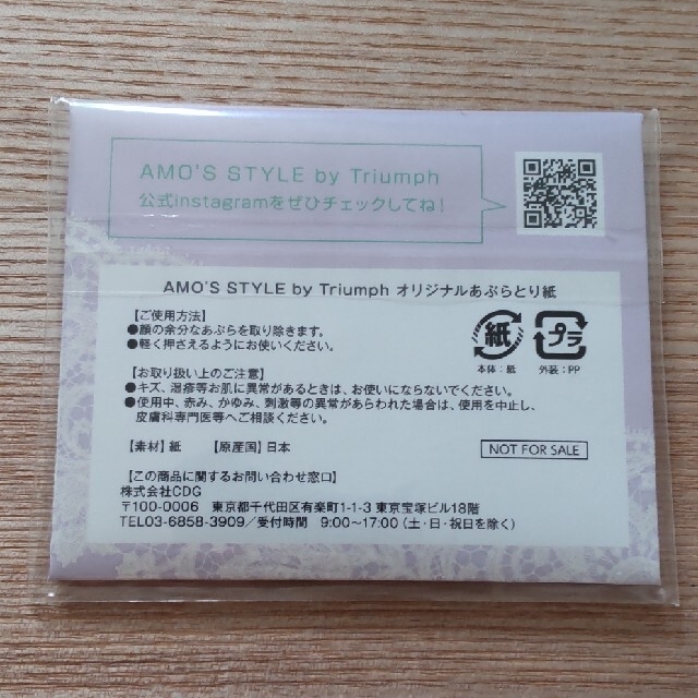 AMO'S STYLE(アモスタイル)のあぶらとり紙【未使用】 コスメ/美容のメイク道具/ケアグッズ(あぶらとり紙)の商品写真