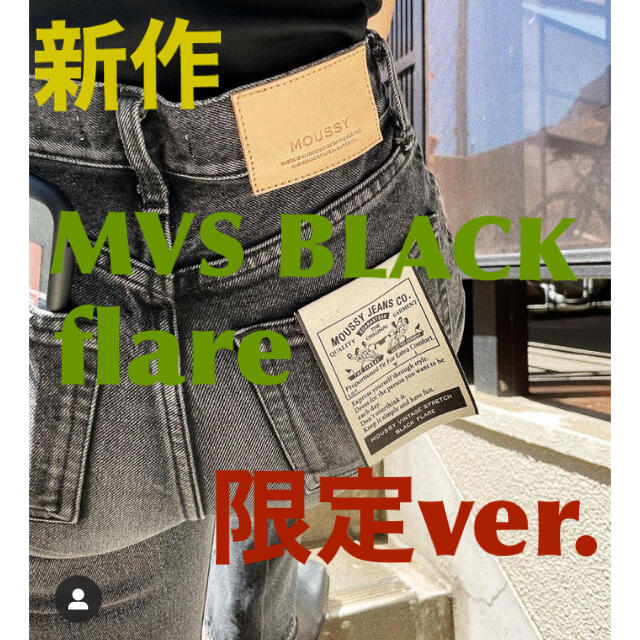 デニム/ジーンズ限定品定価よりお安く♡限定革パッチ♡MOUSSY MVS BLACK FLARE