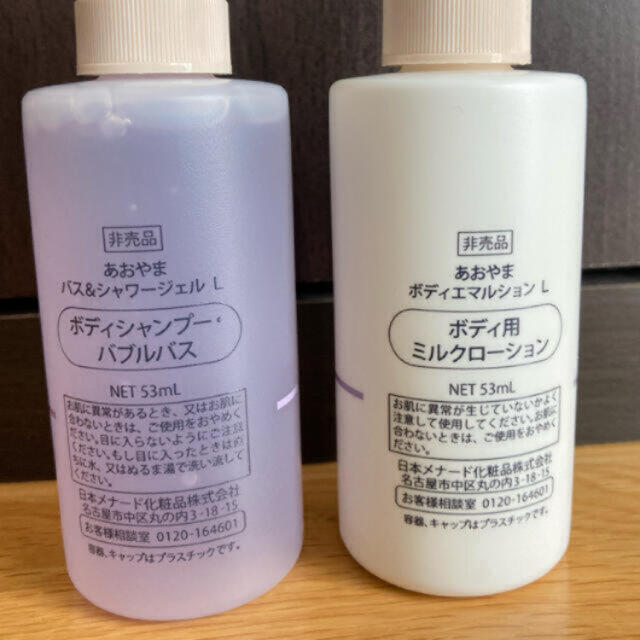 MENARD(メナード)の【おまけつき】MENARD あおやま ボディ用2点ミニボトルセット×2箱 コスメ/美容のボディケア(ボディソープ/石鹸)の商品写真