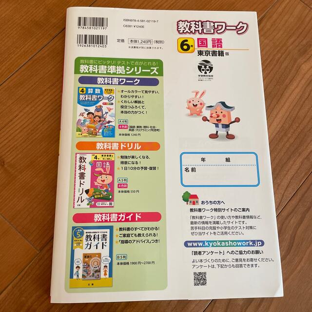 東京書籍(トウキョウショセキ)のみみみ様専用☆小学教科書ワーク東京書籍版国語６年 エンタメ/ホビーの本(語学/参考書)の商品写真