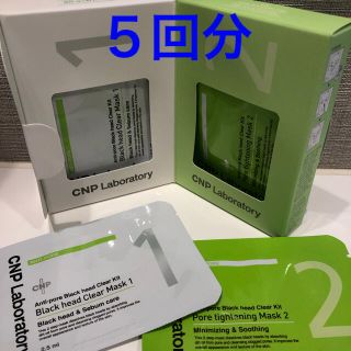 チャアンドパク(CNP)の5回セット cnp ブラックヘッドクリアキット(その他)