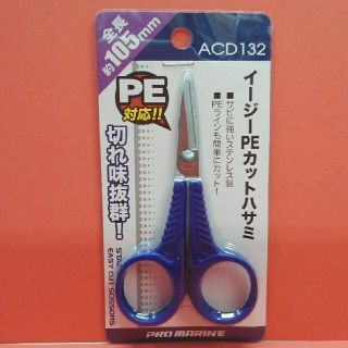 《PRO MARINE》イージー PEカットハサミ　ACD 132(釣り糸/ライン)