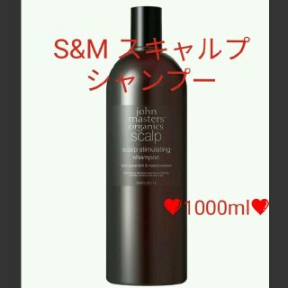 ジョンマスターオーガニック(John Masters Organics)の未開封✨ジョンマスターオーガニック❤S&M スキャルプシャンプーN❤1000mL(シャンプー)