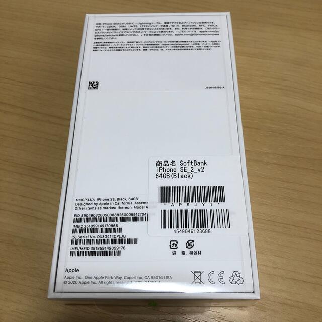 新品未開封 iPhone SE2 64GB ブラック　保護ガラスフィルム付スマホ/家電/カメラ
