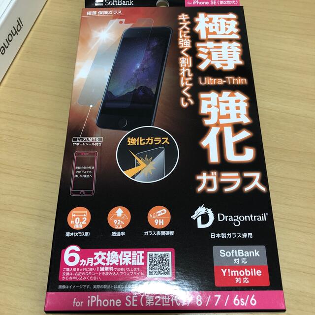 新品未開封 iPhone SE2 64GB ブラック　保護ガラスフィルム付スマホ/家電/カメラ