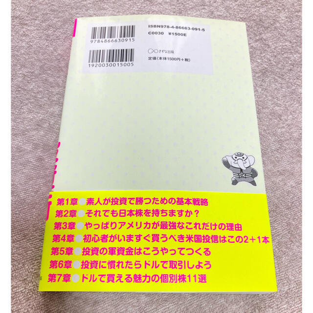 ４０代で資産１億円！寝ながら稼げるグータラ投資術　　ゆかか様専用 エンタメ/ホビーの本(ビジネス/経済)の商品写真