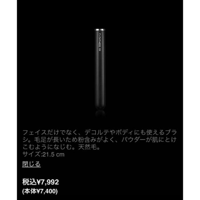 MAC(マック)のmac 本体価格7992円  パウダーブラシ #150 コスメ/美容のベースメイク/化粧品(その他)の商品写真