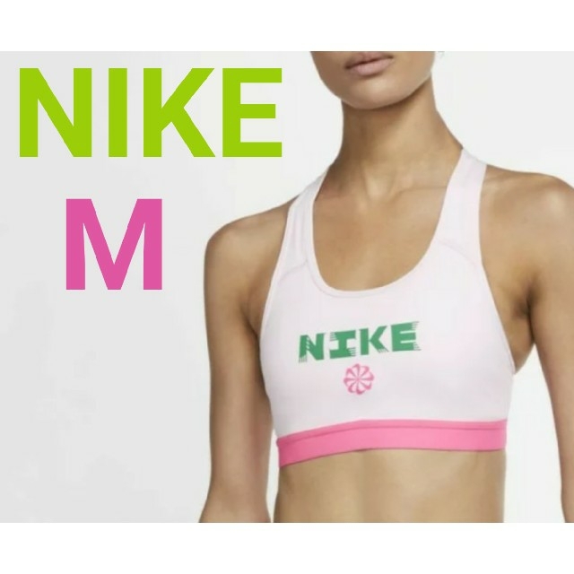 NIKE(ナイキ)の新品 NIKE ブラトップ スポーツブラ スポブラ ナイキ レディースのトップス(タンクトップ)の商品写真