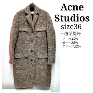 アクネ(ACNE)のどんこ様専用　アクネストゥディオズ  　モヘヤ　ウール　コート　UJ035(ロングコート)