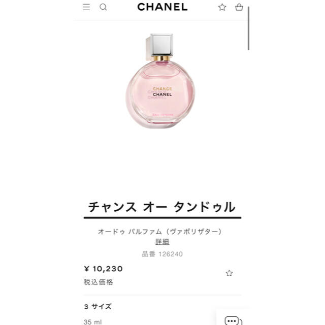 Chanelチャンスパルファム35ml