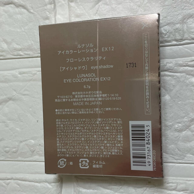 ルナソル アイカラーレーション EX12  《新品未開封》アイシャドウ 2
