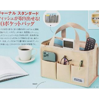 ジャーナルスタンダード(JOURNAL STANDARD)のInRed 9月号 ジャーナルスタンダード 10ポケットバッグ 収納バッグ(トートバッグ)