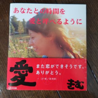 あなたとの時間を愛と呼べるように(アート/エンタメ)