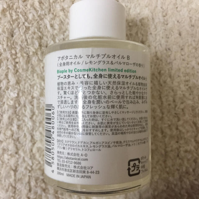 Cosme Kitchen(コスメキッチン)のアボタニカル マルチプルオイル B コスメ/美容のヘアケア/スタイリング(オイル/美容液)の商品写真