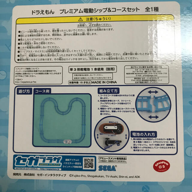 SEGA(セガ)のドラえもん プレミアム電動シップ&コースセット エンタメ/ホビーのおもちゃ/ぬいぐるみ(キャラクターグッズ)の商品写真