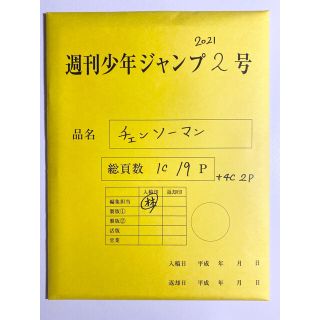 シュウエイシャ(集英社)のチェンソーマン　最終回複製原稿(イラスト集/原画集)