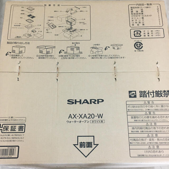 SHARP(シャープ)のSHARP ウォーターオーブン　ヘルシオ　AX-XA20-W スマホ/家電/カメラの調理家電(電子レンジ)の商品写真