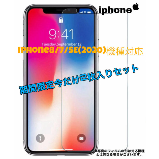 iphone8/7/SE(2020)対応 保護ガラスフィルム スマホ/家電/カメラのスマホアクセサリー(保護フィルム)の商品写真