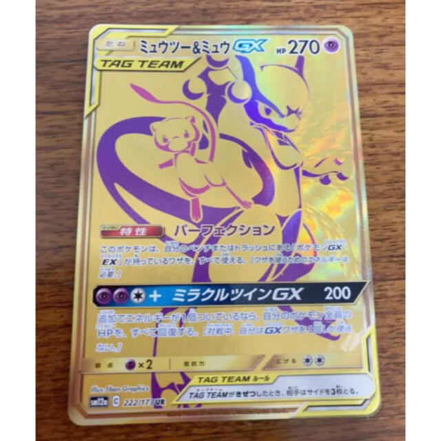 トレーディ ポケモン - 極美品 ミュウツー&ミュウGX URの通販 by