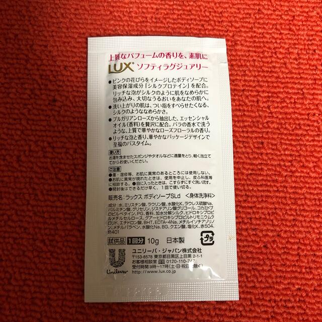 LUX(ラックス)のボディーソープ　サンプル　ラックス コスメ/美容のボディケア(ボディソープ/石鹸)の商品写真