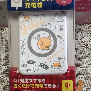 グデタマ(ぐでたま)のぐでたま 充電器(キャラクターグッズ)