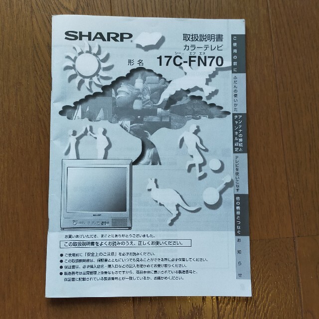 SHARP(シャープ)のSHARP　ブラウン管テレビ　17インチ スマホ/家電/カメラのテレビ/映像機器(テレビ)の商品写真