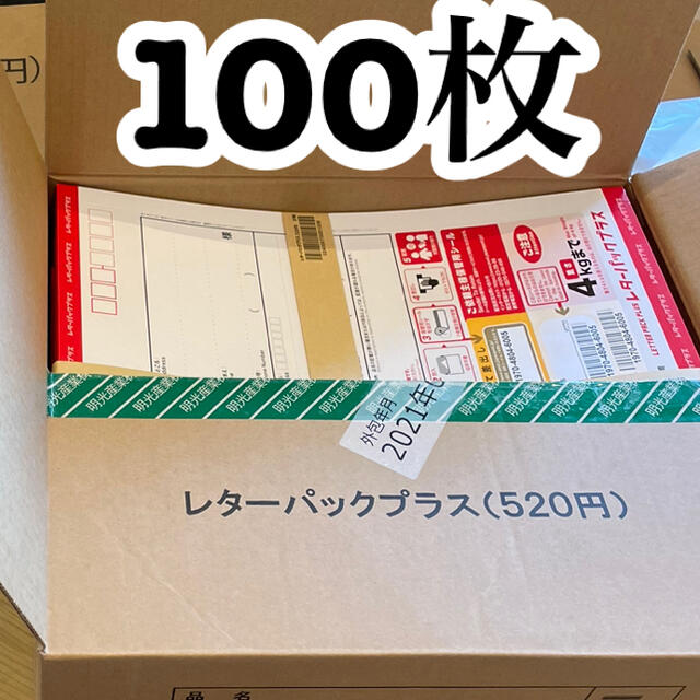 レターパックプラス 100枚