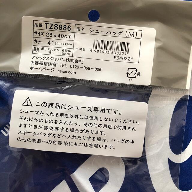 asics(アシックス)の新品⭐︎アシックス　シューズバッグM キッズ/ベビー/マタニティのこども用バッグ(シューズバッグ)の商品写真